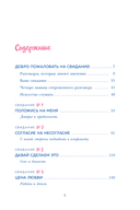 Столик на двоих. 8 важных разговоров, которые сберегут любовь на всю жизнь — фото, картинка — 4