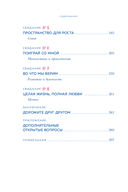 Столик на двоих. 8 важных разговоров, которые сберегут любовь на всю жизнь — фото, картинка — 5