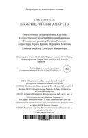 Выжить, чтобы умереть — фото, картинка — 26