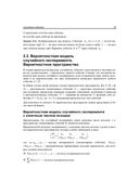 Теория вероятностей и математическая статистика. Руководство по решению задач — фото, картинка — 19