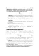 Теория вероятностей и математическая статистика. Руководство по решению задач — фото, картинка — 20