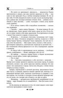 Королевская кровь. Проклятый трон. Связанные судьбы — фото, картинка — 101