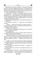 Королевская кровь. Проклятый трон. Связанные судьбы — фото, картинка — 107