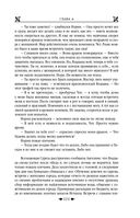 Королевская кровь. Проклятый трон. Связанные судьбы — фото, картинка — 109