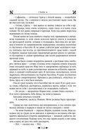 Королевская кровь. Проклятый трон. Связанные судьбы — фото, картинка — 111
