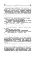 Королевская кровь. Проклятый трон. Связанные судьбы — фото, картинка — 113