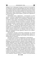 Королевская кровь. Проклятый трон. Связанные судьбы — фото, картинка — 114