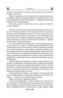 Королевская кровь. Проклятый трон. Связанные судьбы — фото, картинка — 115