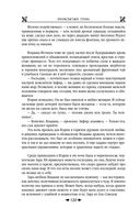 Королевская кровь. Проклятый трон. Связанные судьбы — фото, картинка — 118