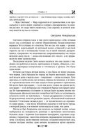 Королевская кровь. Проклятый трон. Связанные судьбы — фото, картинка — 127