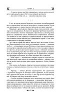 Королевская кровь. Проклятый трон. Связанные судьбы — фото, картинка — 39