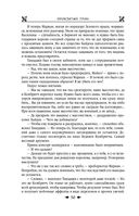 Королевская кровь. Проклятый трон. Связанные судьбы — фото, картинка — 48