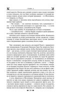 Королевская кровь. Проклятый трон. Связанные судьбы — фото, картинка — 57