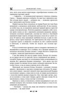 Королевская кровь. Проклятый трон. Связанные судьбы — фото, картинка — 58
