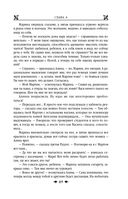 Королевская кровь. Проклятый трон. Связанные судьбы — фото, картинка — 67