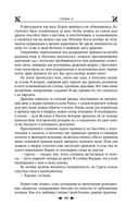 Королевская кровь. Проклятый трон. Связанные судьбы — фото, картинка — 97