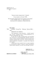 Непара — фото, картинка — 3