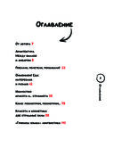 Не перепутай! Иллюстрированный словарик правильных значений — фото, картинка — 2