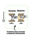 Не перепутай! Иллюстрированный словарик правильных значений — фото, картинка — 11