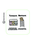 Не перепутай! Иллюстрированный словарик правильных значений — фото, картинка — 15