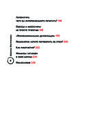 Не перепутай! Иллюстрированный словарик правильных значений — фото, картинка — 3