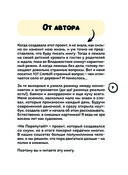 Не перепутай! Иллюстрированный словарик правильных значений — фото, картинка — 4