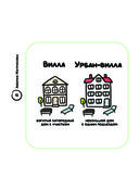 Не перепутай! Иллюстрированный словарик правильных значений — фото, картинка — 9