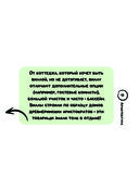 Не перепутай! Иллюстрированный словарик правильных значений — фото, картинка — 10