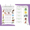 Развитие речи. Сборник развивающих заданий для детей 4-5 лет — фото, картинка — 2