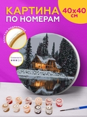 Картина по номерам 