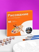 Картина по номерам 
