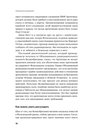 Прицельное мышление: Принятие решений по методикам британских спецслужб — фото, картинка — 11