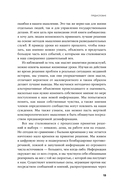 Прицельное мышление: Принятие решений по методикам британских спецслужб — фото, картинка — 12