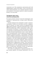 Прицельное мышление: Принятие решений по методикам британских спецслужб — фото, картинка — 13