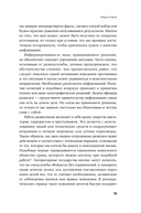 Прицельное мышление: Принятие решений по методикам британских спецслужб — фото, картинка — 14