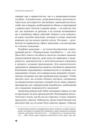 Прицельное мышление: Принятие решений по методикам британских спецслужб — фото, картинка — 15