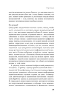 Прицельное мышление: Принятие решений по методикам британских спецслужб — фото, картинка — 16