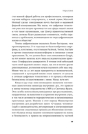 Прицельное мышление: Принятие решений по методикам британских спецслужб — фото, картинка — 18