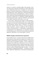 Прицельное мышление: Принятие решений по методикам британских спецслужб — фото, картинка — 19