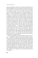Прицельное мышление: Принятие решений по методикам британских спецслужб — фото, картинка — 21