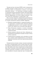 Прицельное мышление: Принятие решений по методикам британских спецслужб — фото, картинка — 22
