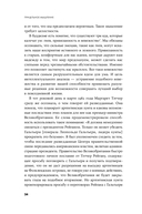 Прицельное мышление: Принятие решений по методикам британских спецслужб — фото, картинка — 23