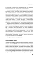 Прицельное мышление: Принятие решений по методикам британских спецслужб — фото, картинка — 24