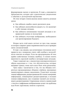 Прицельное мышление: Принятие решений по методикам британских спецслужб — фото, картинка — 25