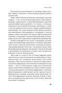 Прицельное мышление: Принятие решений по методикам британских спецслужб — фото, картинка — 26