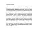 Прицельное мышление: Принятие решений по методикам британских спецслужб — фото, картинка — 27