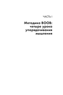 Прицельное мышление: Принятие решений по методикам британских спецслужб — фото, картинка — 28