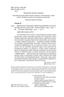 Прицельное мышление: Принятие решений по методикам британских спецслужб — фото, картинка — 4