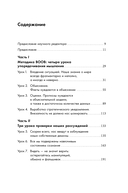 Прицельное мышление: Принятие решений по методикам британских спецслужб — фото, картинка — 6