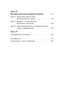 Прицельное мышление: Принятие решений по методикам британских спецслужб — фото, картинка — 7